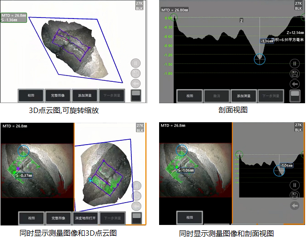 工業(yè)內(nèi)窺鏡相位掃描三維立體測量可生成3D點云圖、深度圖、剖面圖